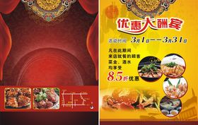 饭店优惠宣传
