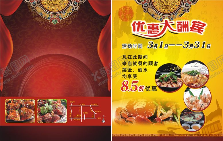 编号：56020407130658499191【酷图网】源文件下载-饭店优惠宣传