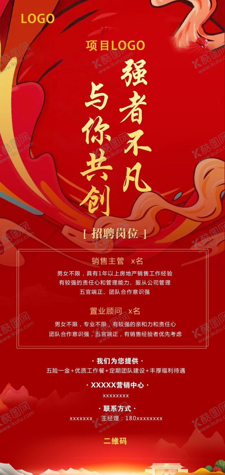 编号：40453307122300468197【酷图网】源文件下载-地产招聘