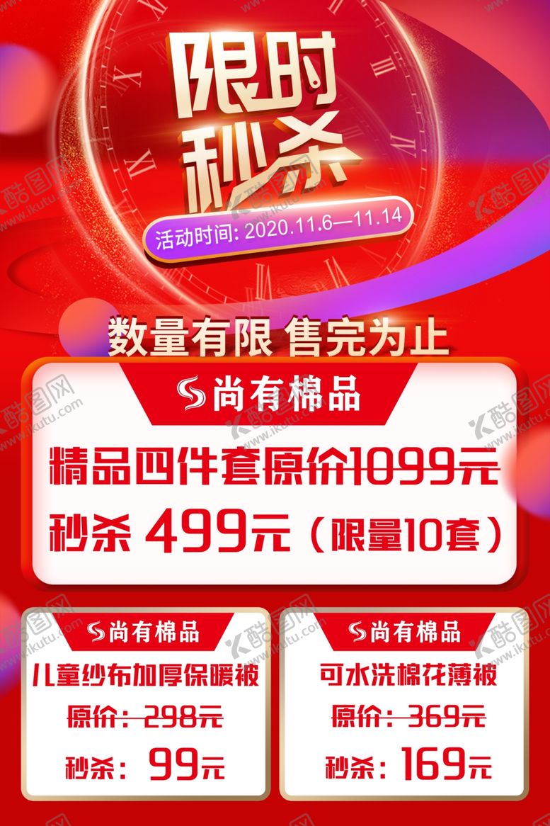 编号：83369904231941483331【酷图网】源文件下载-限时秒杀