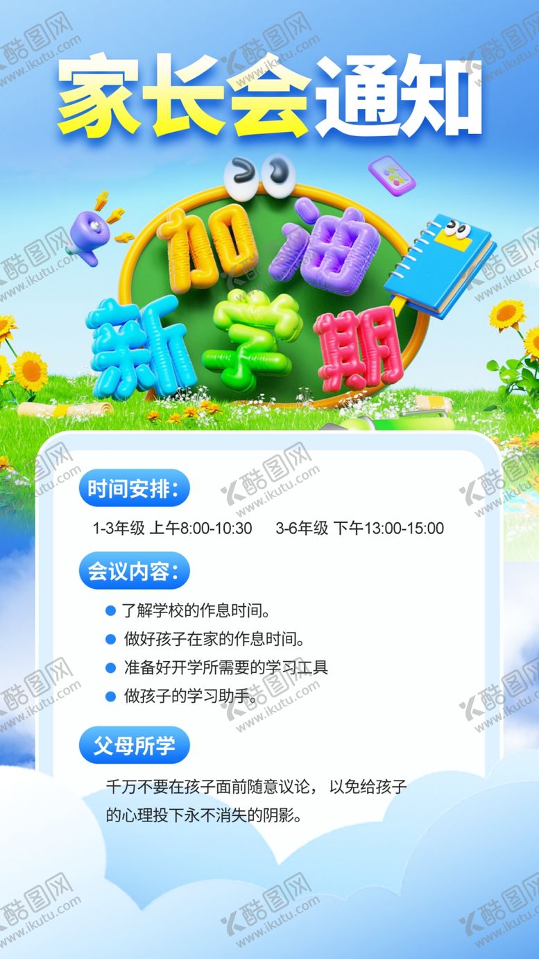 编号：47826502200437249064【酷图网】源文件下载-开学季