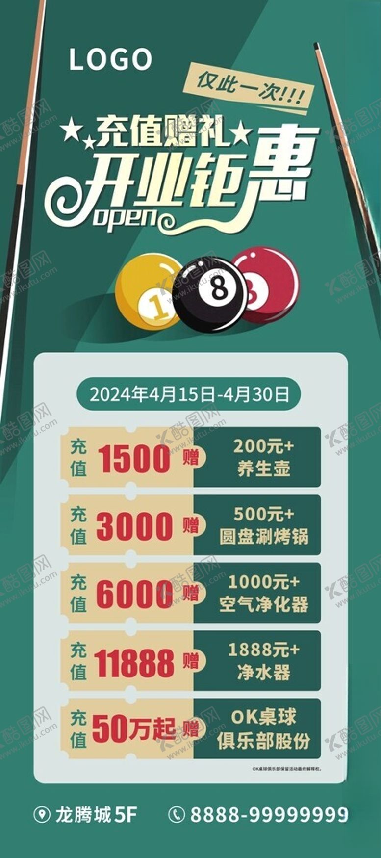 编号：21283212080604123018【酷图网】源文件下载-桌球台球开业充值展架海报易拉宝