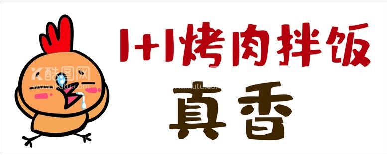 编号：65158510250319368411【酷图网】源文件下载-1 1烤肉拌饭