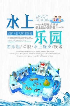 水上乐园海报世界派对项目