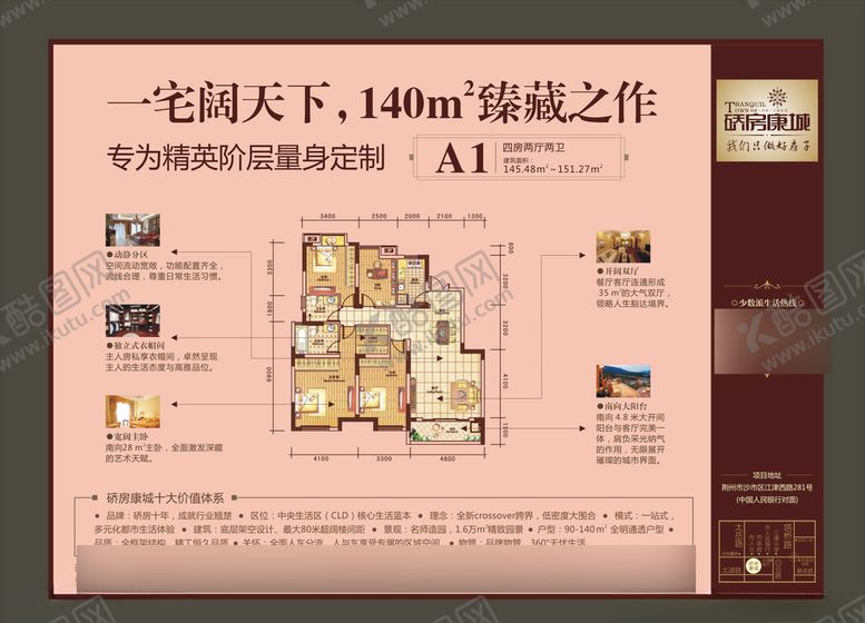 编号：75270109271326171372【酷图网】源文件下载-地产房产海报