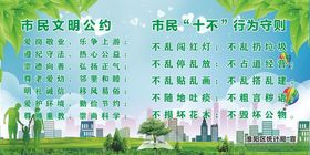 市民文明公约市民行为规范