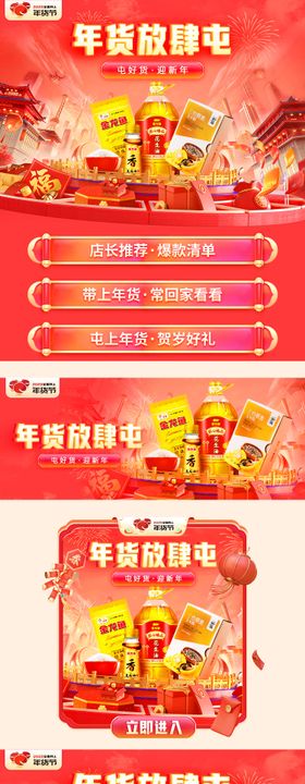 年货节活动首页海报banner