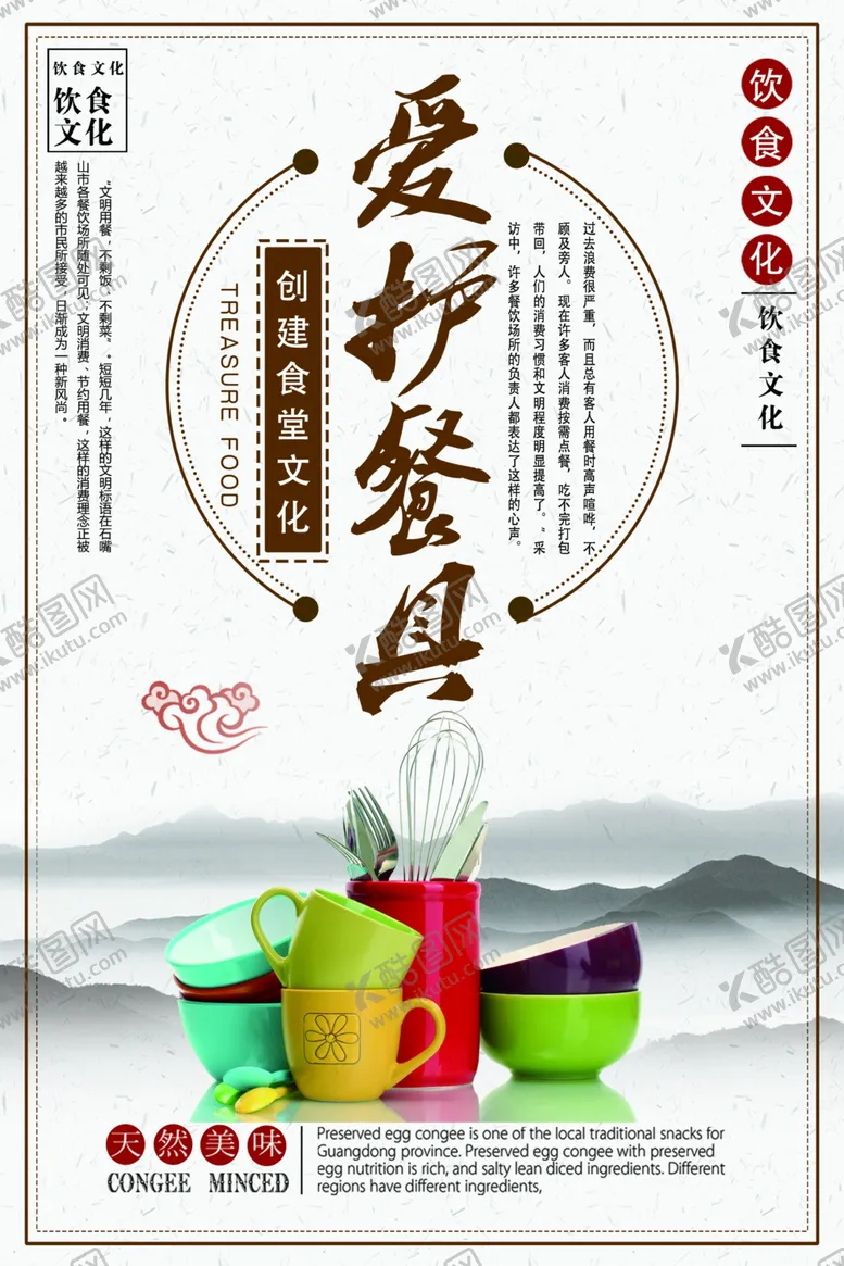 编号：88490801132012247329【酷图网】源文件下载-食堂标语