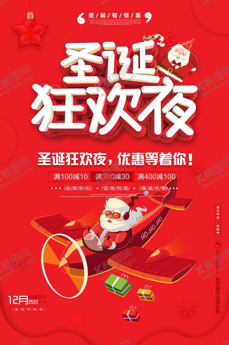 编号：15846405060526214956【酷图网】源文件下载-圣诞节海报