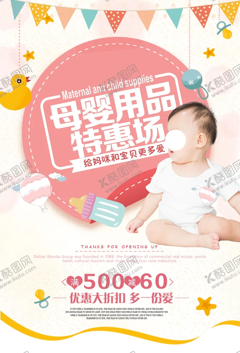 编号：69779904301106318826【酷图网】源文件下载-母婴用品促销活动海报素材