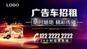 广告车招租LED屏招租