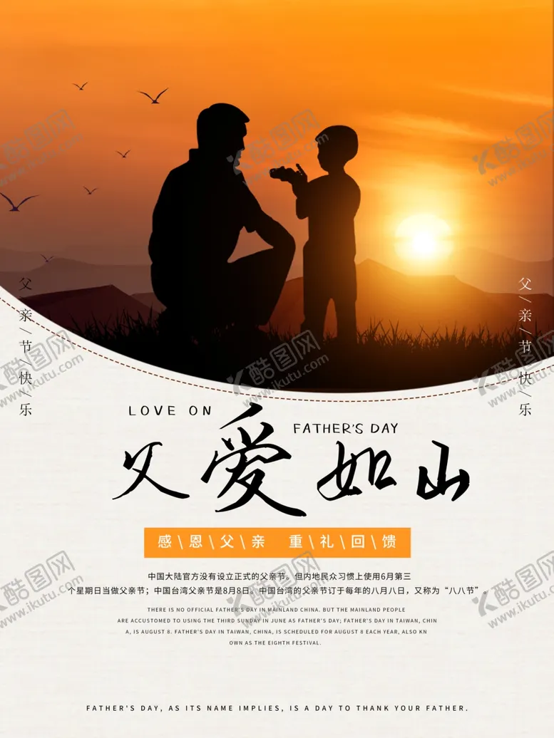 编号：89468109110606547971【酷图网】源文件下载-父亲节