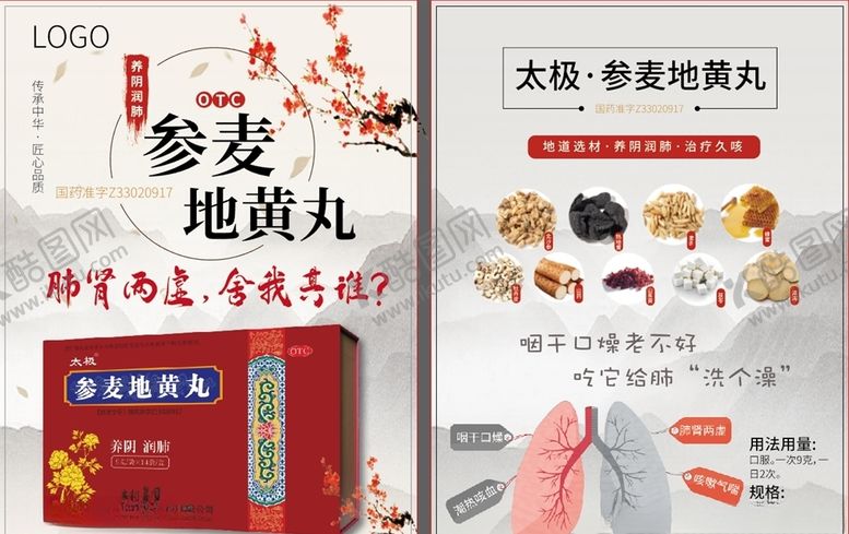 编号：96196009141131522369【酷图网】源文件下载-药品广告宣传单页