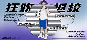 开学季电商直播间banner