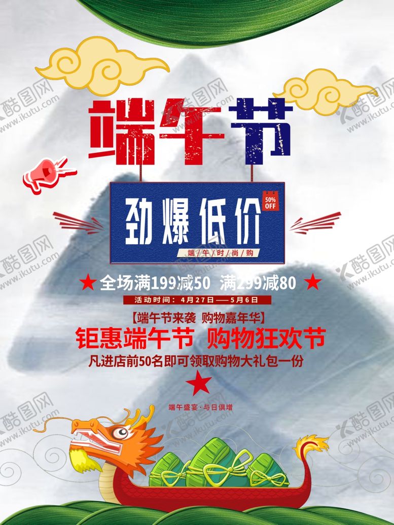 编号：43643507081117385550【酷图网】源文件下载-端午