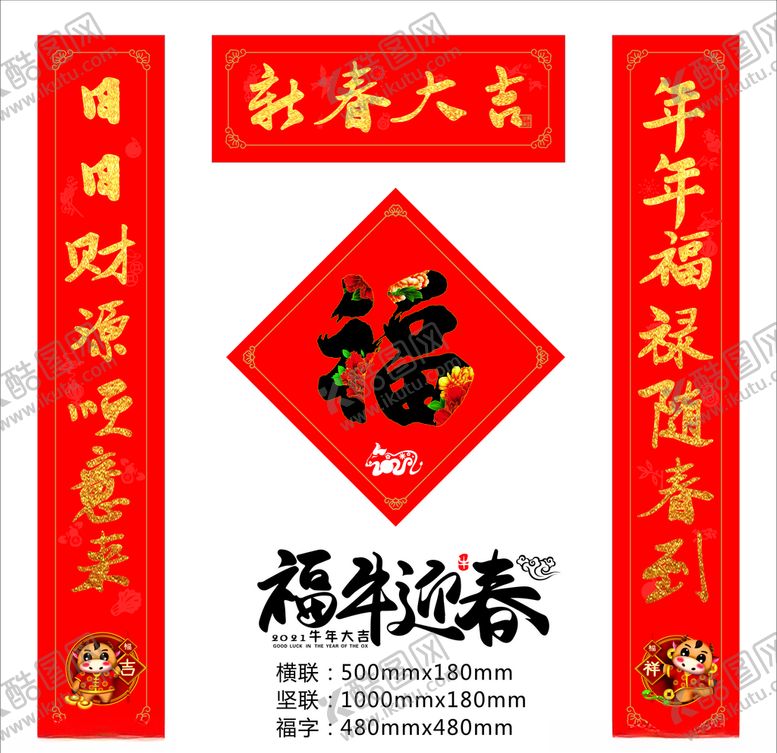 编号：82689006181651572972【酷图网】源文件下载-对联