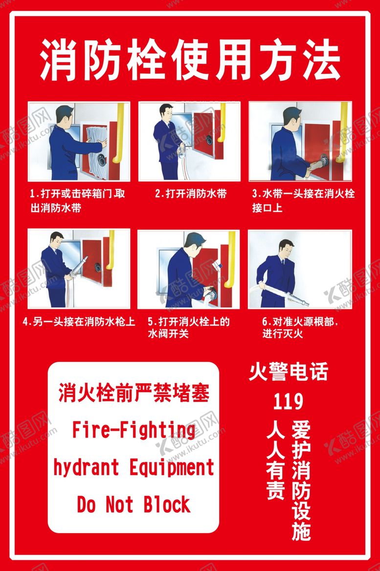 编号：19432612031415477011【酷图网】源文件下载-消防栓