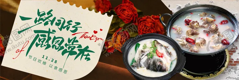编号：89473512051604259230【酷图网】源文件下载-餐饮感恩节海报
