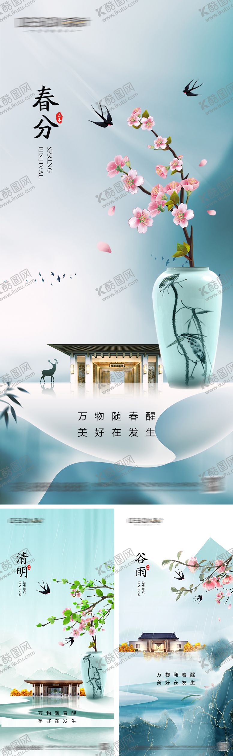 编号：97541203150628184451【酷图网】源文件下载-地产春分清明谷雨节气海报