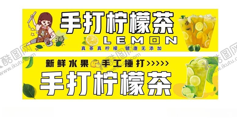 编号：47898305101537114503【酷图网】源文件下载-手打柠檬茶图片
