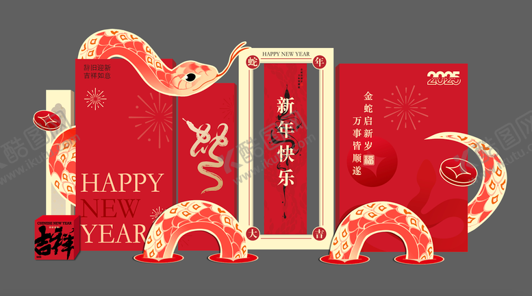 蛇年拍照美陈喜庆活动堆头中国传统节日