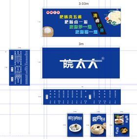 皖太太包子铺广告海报菜单