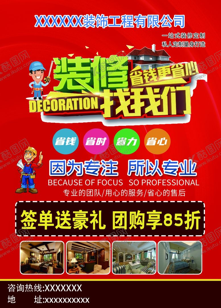 编号：66659401211131362005【酷图网】源文件下载-装修设计