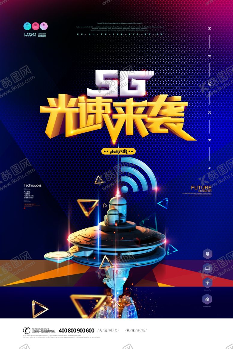 编号：44455509212355043998【酷图网】源文件下载-5G时代