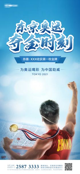 奥运会房地产海报