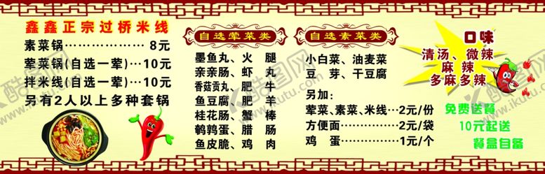 编号：65546509132158464658【酷图网】源文件下载-过桥米线