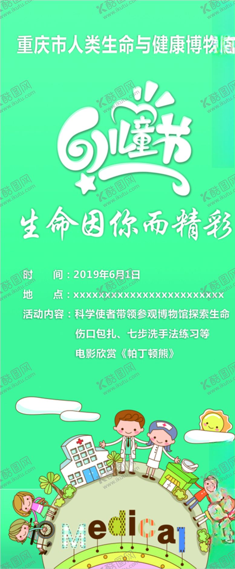 编号：10872107131331522164【酷图网】源文件下载-儿童节展架