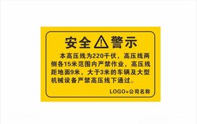 高压安全警示牌