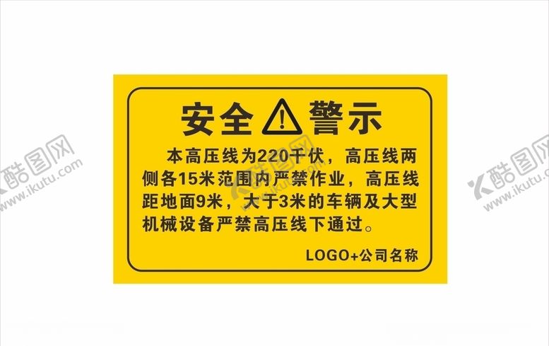 编号：93851309131221216920【酷图网】源文件下载-高压安全警示牌