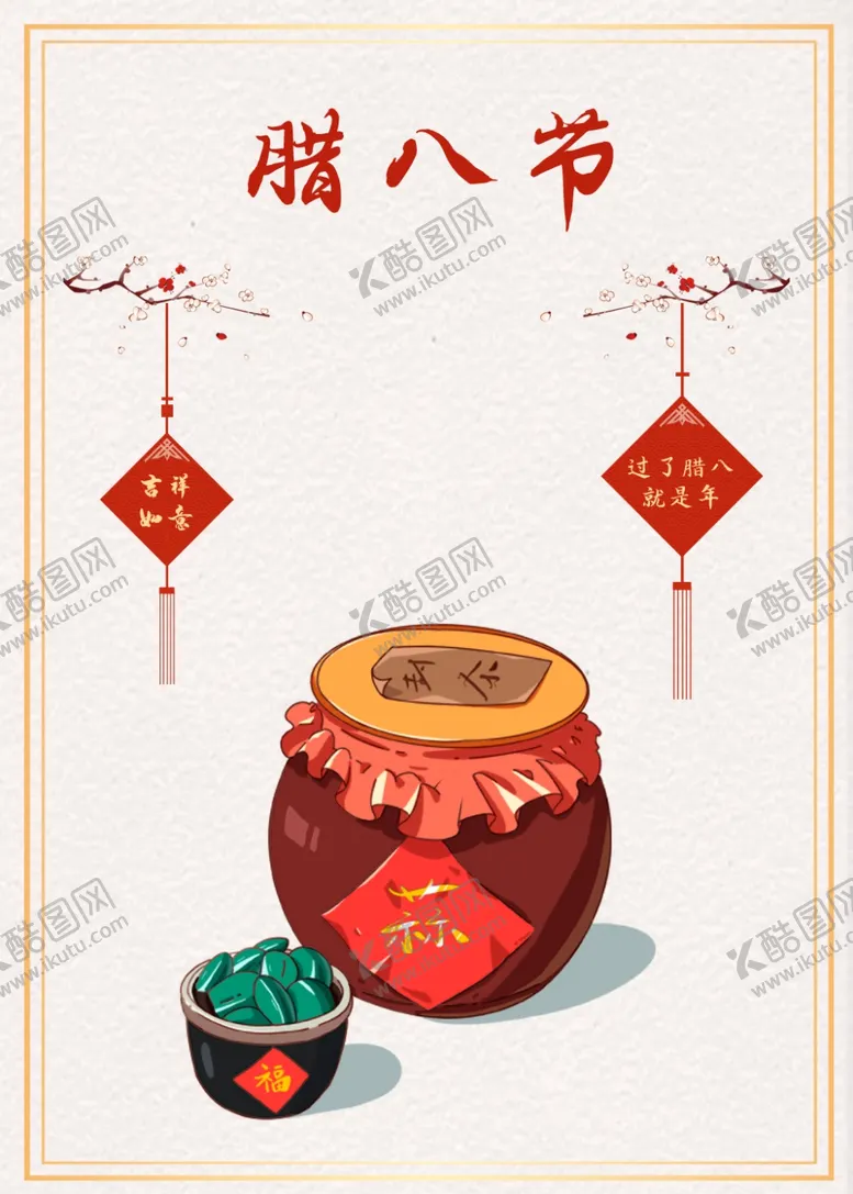 编号：71279904121917245352【酷图网】源文件下载-中国传统节日腊八蒜