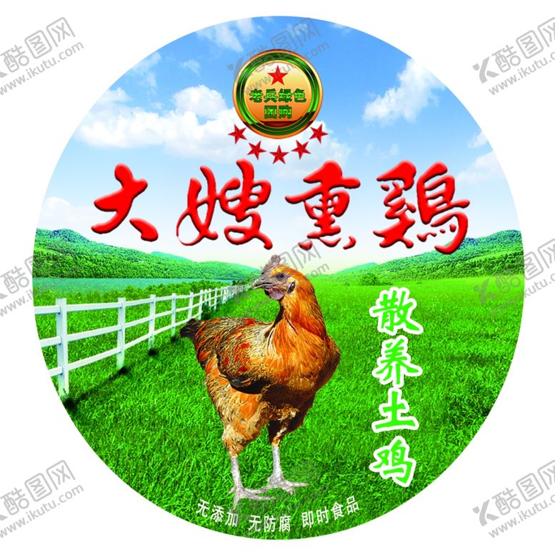 编号：52521810121449561206【酷图网】源文件下载-熏鸡