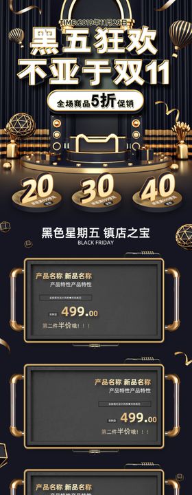 黑金简约风格黑色星期五手机端