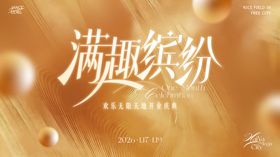 地产商圈开业庆典主画面