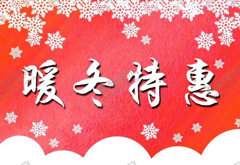 编号：22243009200315375485【酷图网】源文件下载-冬季海报