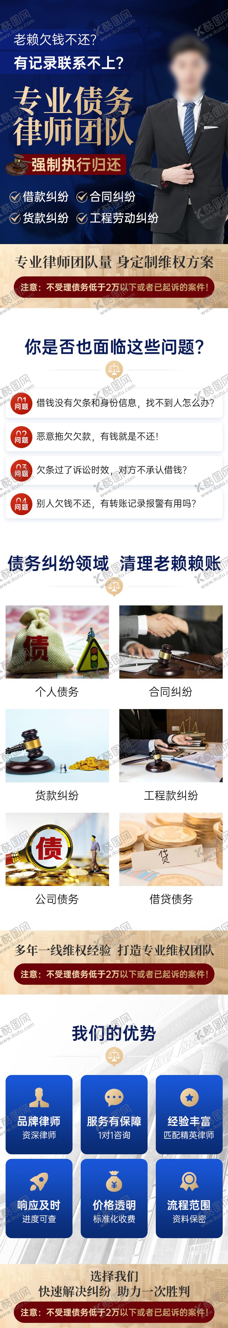 编号：86130811220205541004【酷图网】源文件下载-律师海报长图