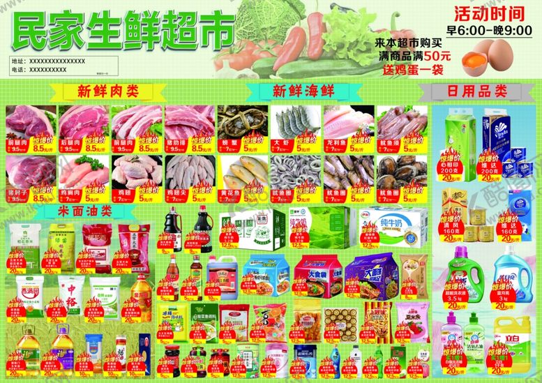 编号：26689910251907036001【酷图网】源文件下载-生鲜超市宣传单
