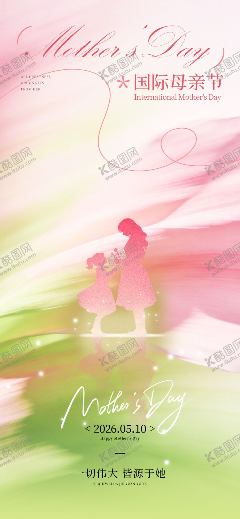 编号：88331405222039046315【酷图网】源文件下载-母亲节宣传海报
