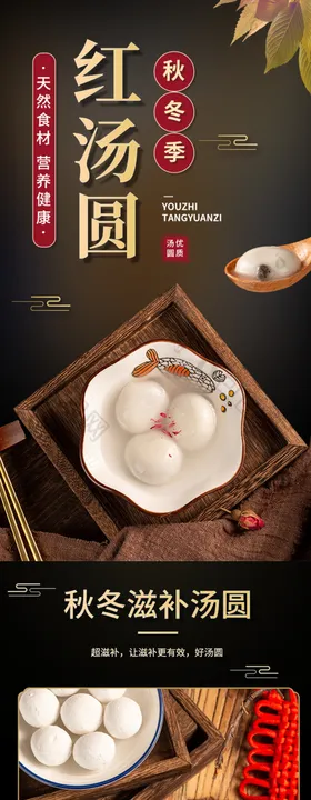 汤圆