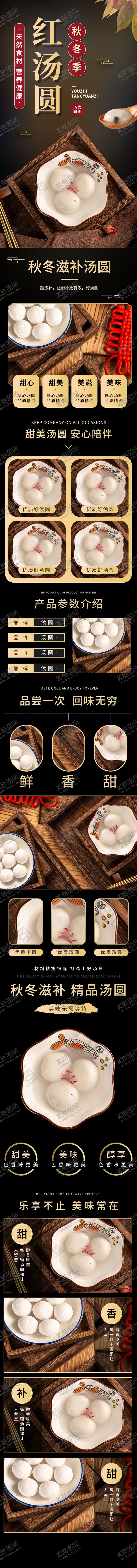 编号：26509409110728558241【酷图网】源文件下载-汤圆