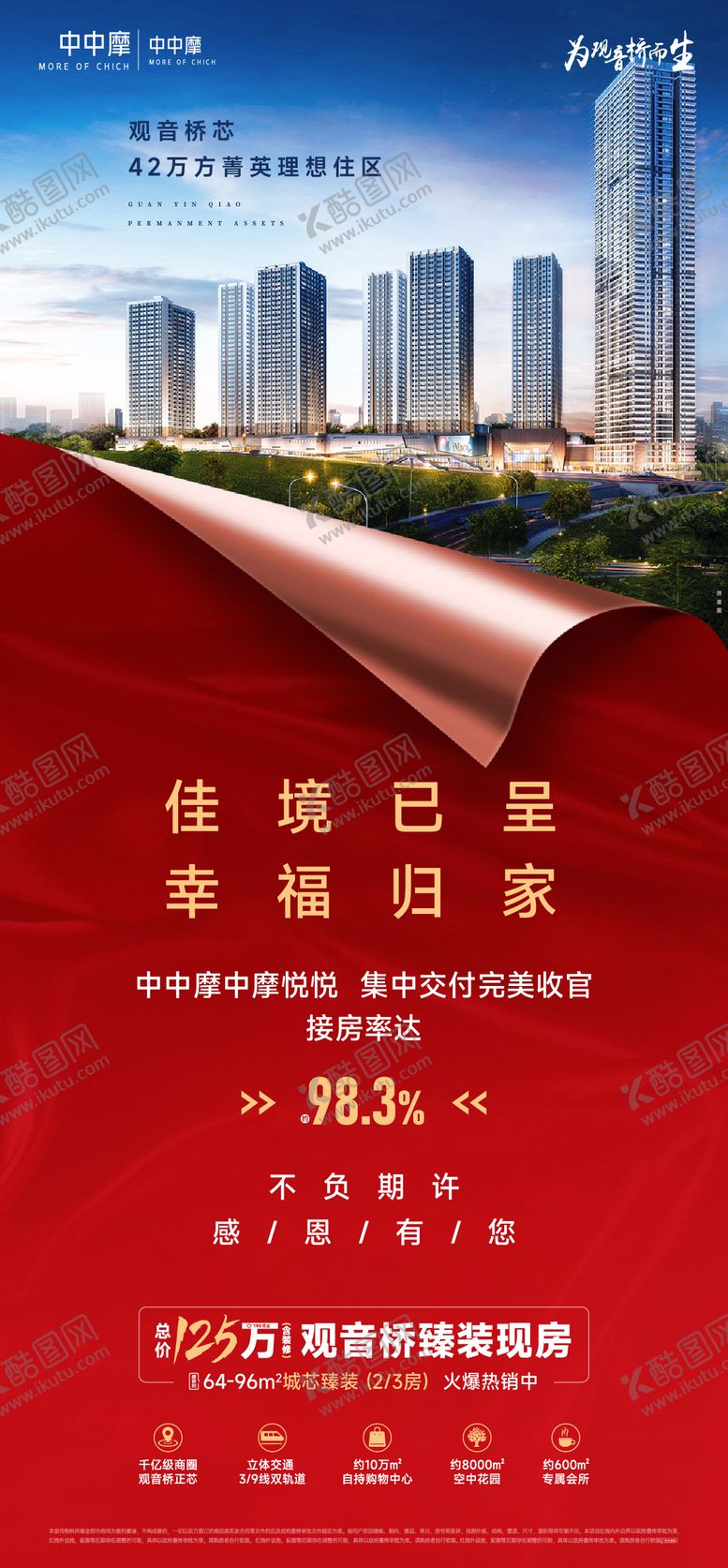 编号：17157603182315409156【酷图网】源文件下载-房地产项目宣传海报