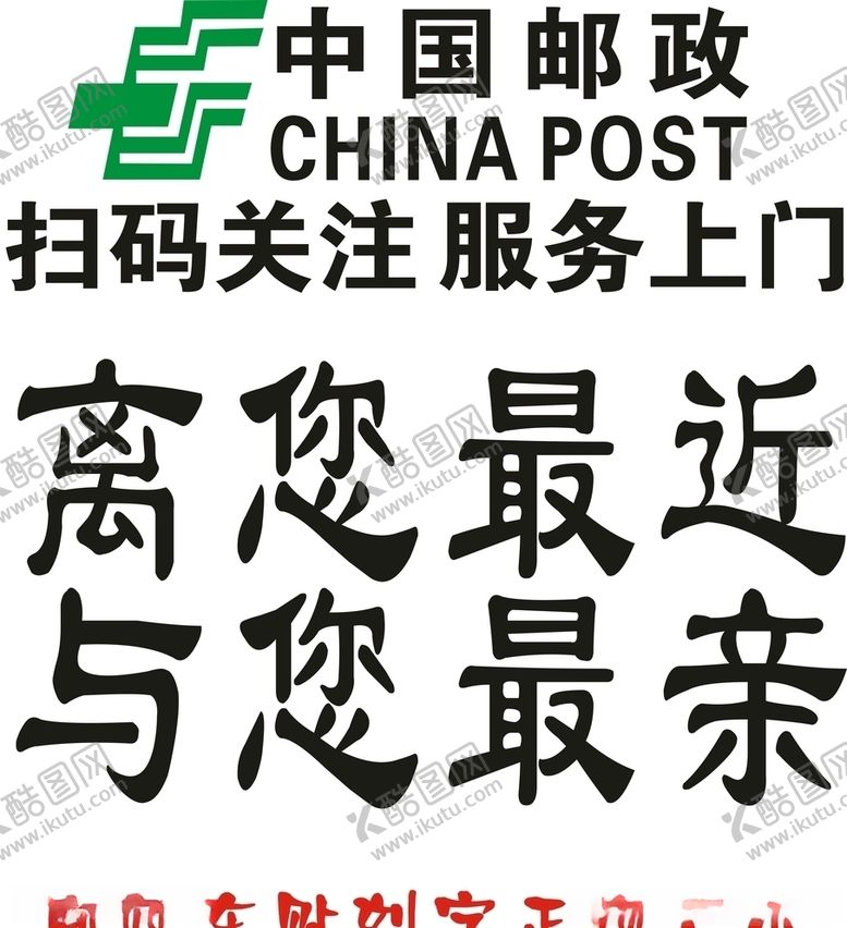 编号：55800109300439339824【酷图网】源文件下载-中国邮政LOGO车贴刻字