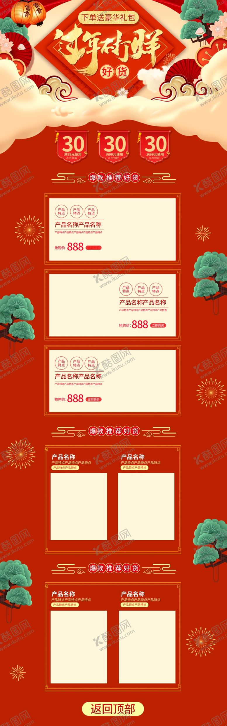 编号：76246610200704229639【酷图网】源文件下载-年货节首页PC版