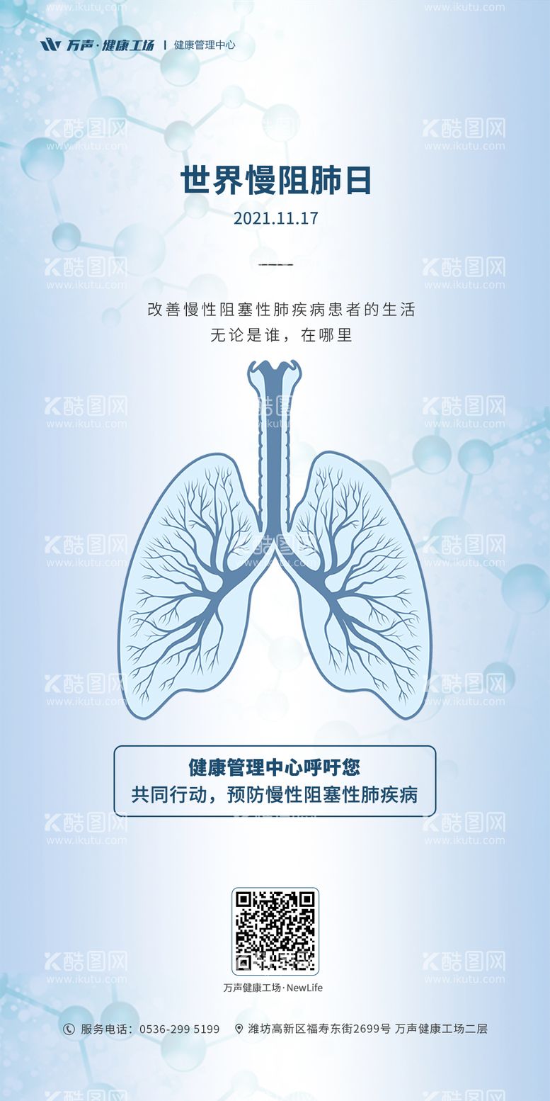 编号：57534311201654457285【酷图网】源文件下载-世界慢肺阻日海报