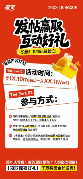 创意集赞转发微博热门话题活动征集海报