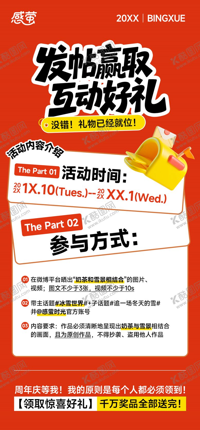 编号：82371208251113119048【酷图网】源文件下载-创意集赞转发微博热门话题活动征集海报
