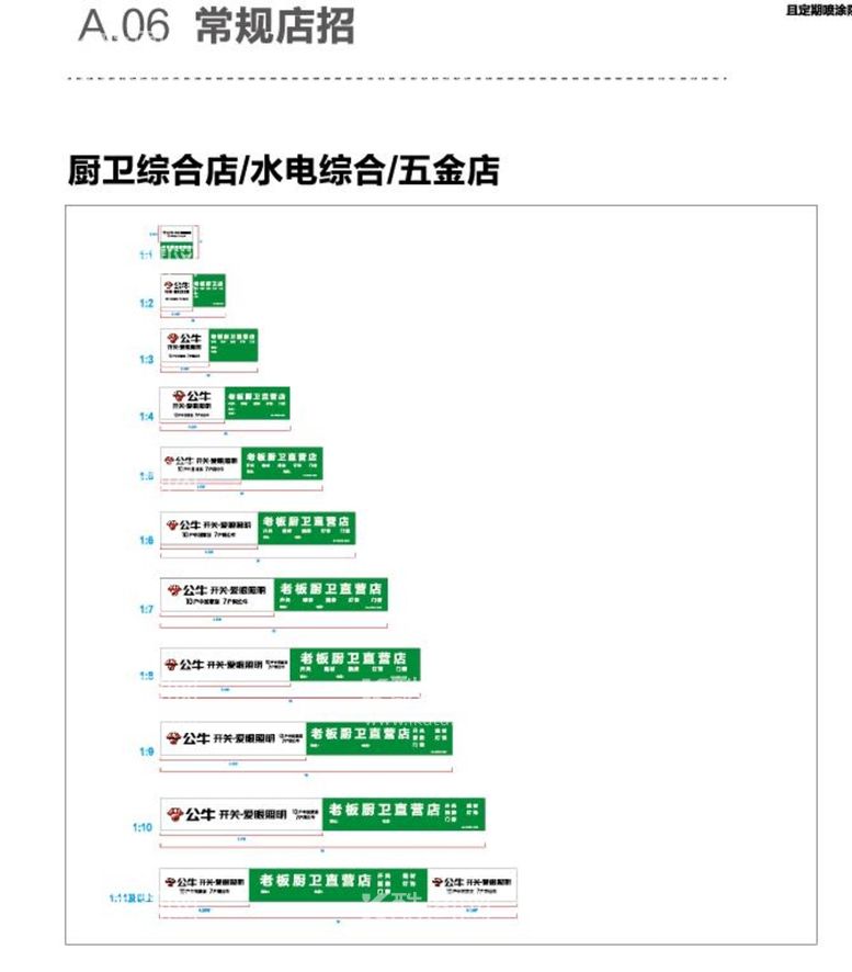 编号：94683710072156478045【酷图网】源文件下载-公牛门头2023年新模版